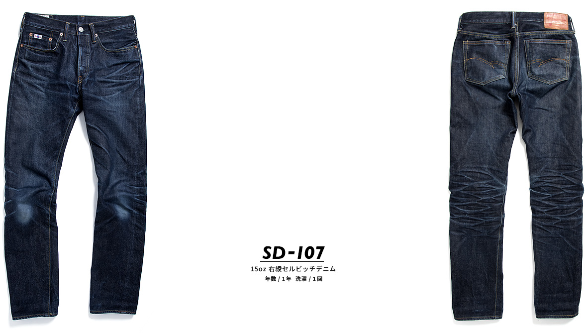 No1 SD-107 15oz 右綾セルビッチデニム 年数／1年　洗濯／1回